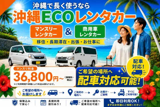 Okinawa ECO Rent-a-Car