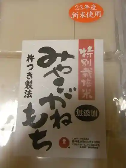 タカラ米穀