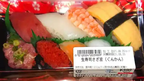 デイリーポート新鮮館 富谷店