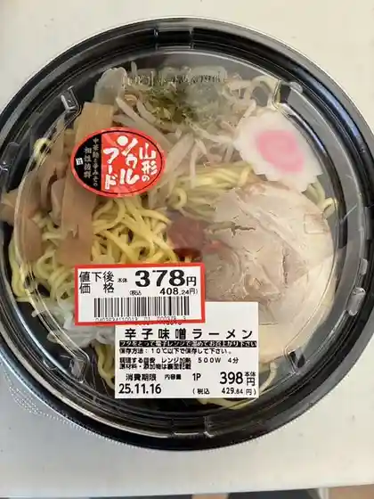 サンロード ヤマザワ富谷成田店