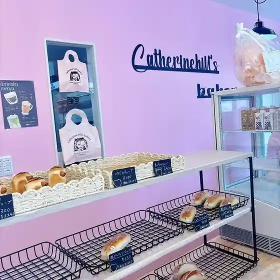 Catherine hill's bakery