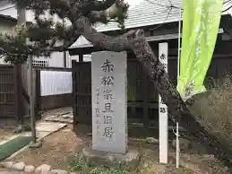 Akamatsu Sotan Kyukyo