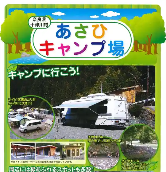 Asahi Campground