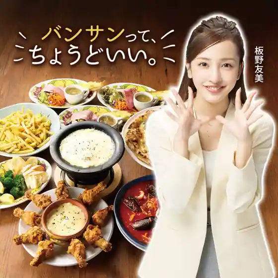 Italian Kitchen VANSAN 日吉津店
