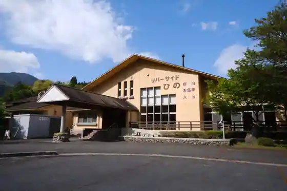日野町交流センター リバーサイドひの