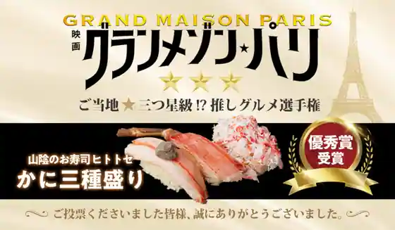 San'In No Sushi Hitotose Sakaiminato Hon