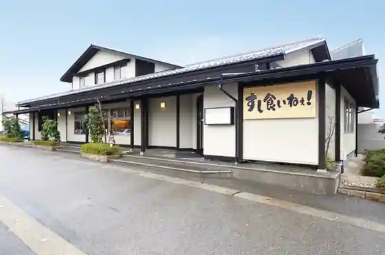 Sushi Kui Ne! Takaoka Minami
