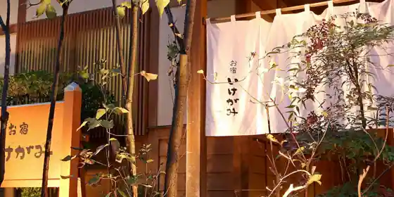 O Yado Ikegami