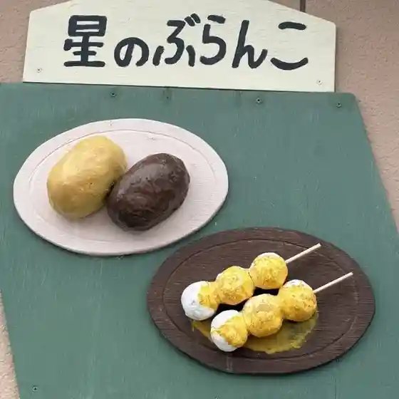 星のぶらんこ