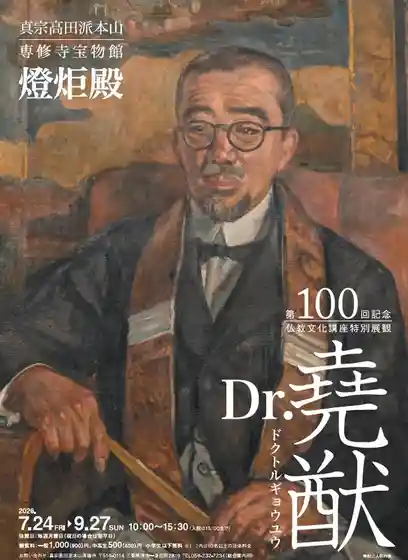 Takada Honzan Senshu Tera Takaramono Kan to Kyo Dono
