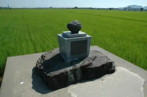 Beino Tsu Inseki Rakka Chi Kinenhi