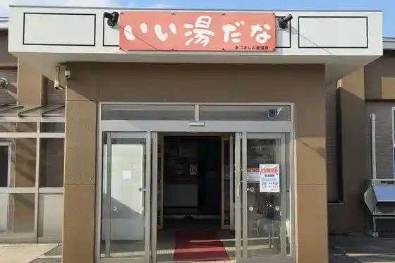Azumashi no Sato Onsen Iiyudana