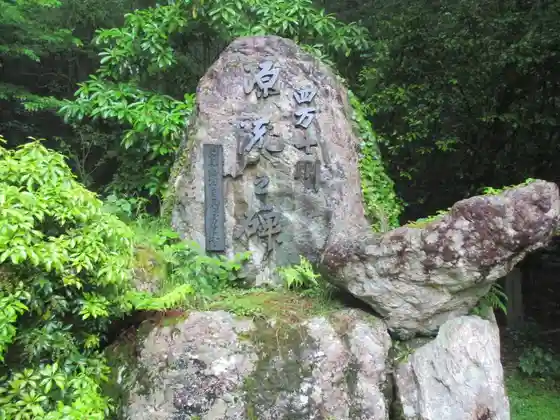 Shimanto River source monument