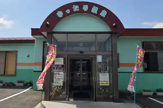 Yuttari Onsen