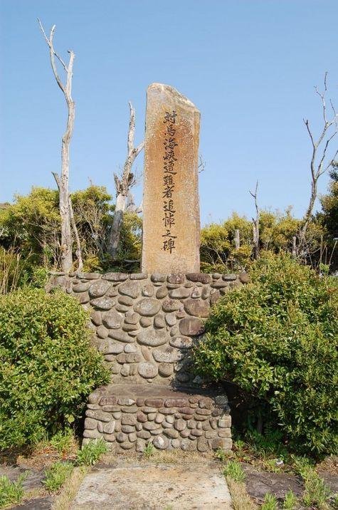Tazuruhara Park (Tsushima Strait Victims Memorial)