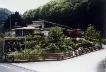 Take-no-yu Onsen Unkeiso