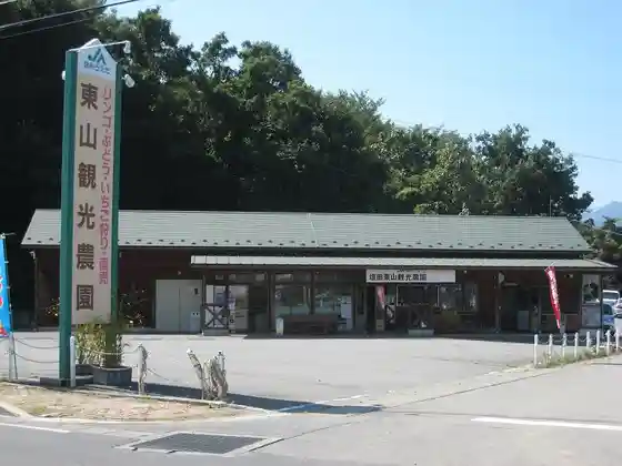 JA Shinshu Ueda Shioda Higashiyama Tourist Farm