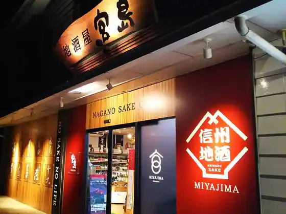 Miyajima Local Sake Shop