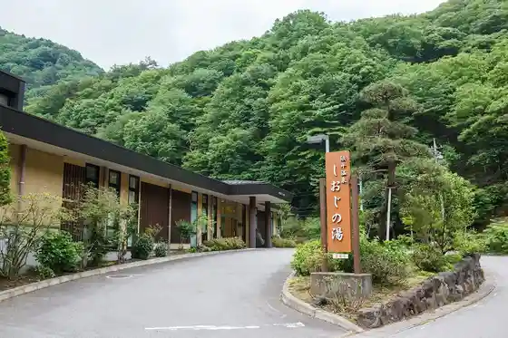 Hamadaira Hot Spring Shioji no Yu