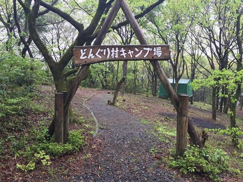 Toyono Youth Nature House Donguri Village Campground