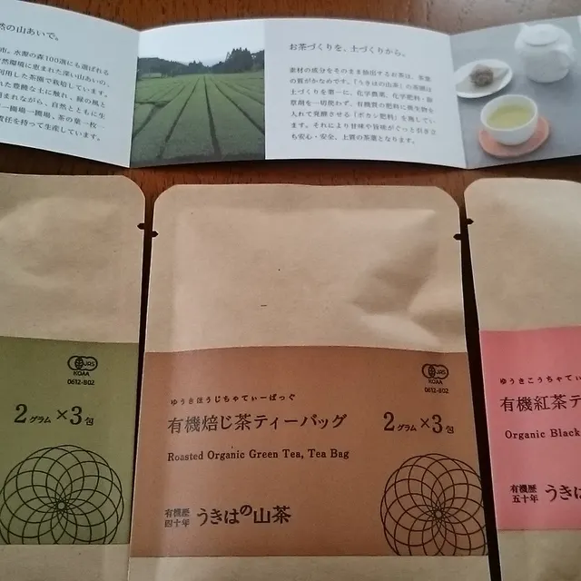 うきはの山茶 新川製茶