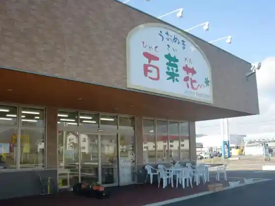 JA Uonuma Nosambutsu Chokubai Tokoro Uonuma Hyaku Nanohana N
