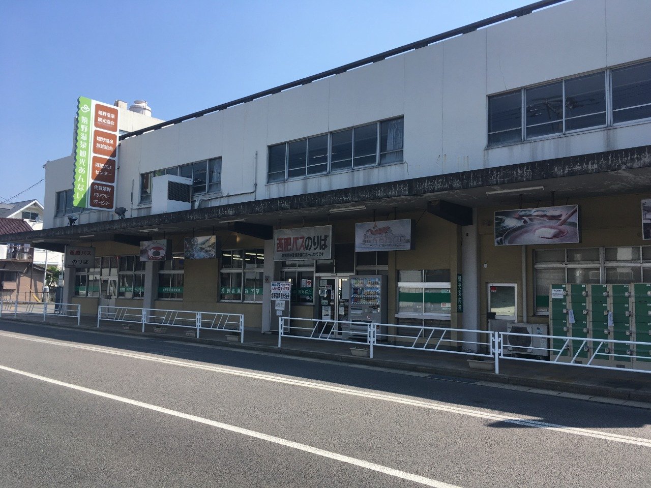 Ureshino Onsen Tourism Association