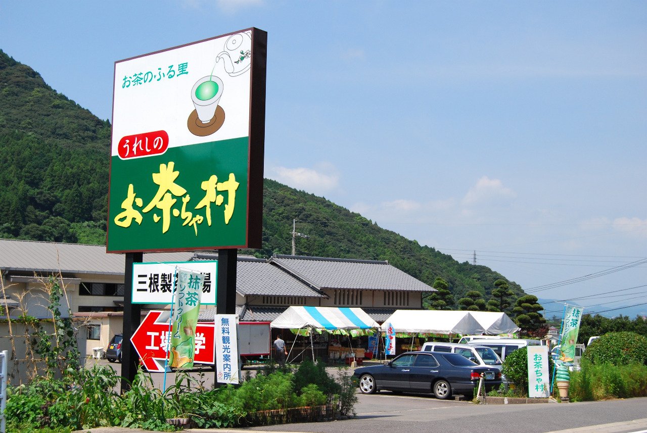 Ureshino Ochacha-mura
