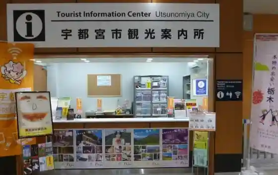 Utsunomiya City Tourist Information Center