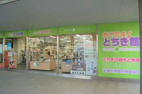 Oideyo! Tochigi Hall