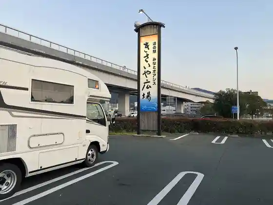 Roadside Station Minato Oashisu Uwajima Kisaiya Plaza