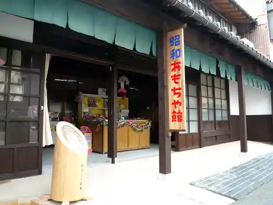 Showa Omocha Kan