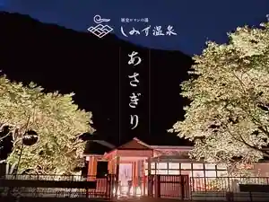 Shimizu Onsen Asagiri