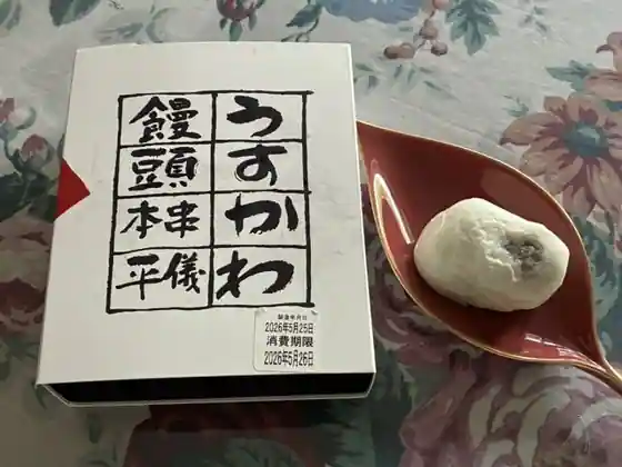 うすかわ饅頭儀平 本店
