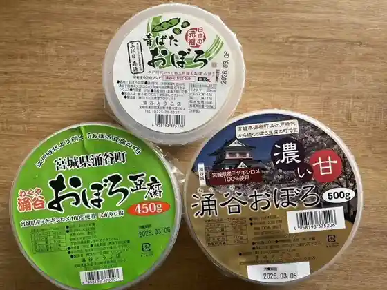 涌谷とうふ店