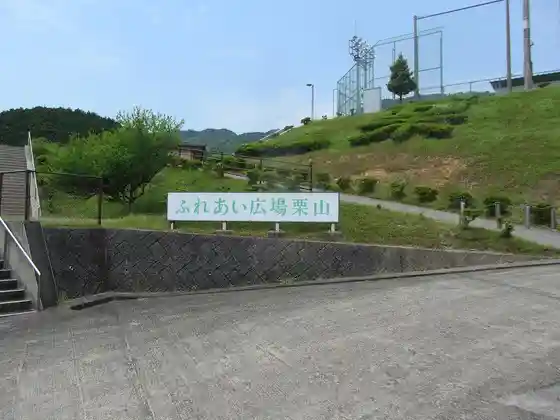 Fureai Hiroba Kuriyama