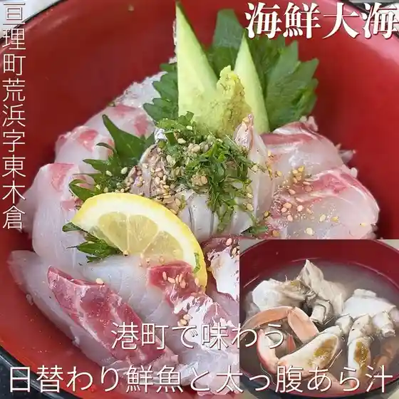 海鮮大海