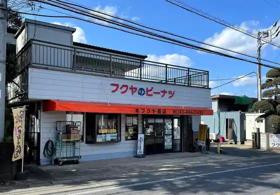 Rakkasei Tonya Fukuya Shoten