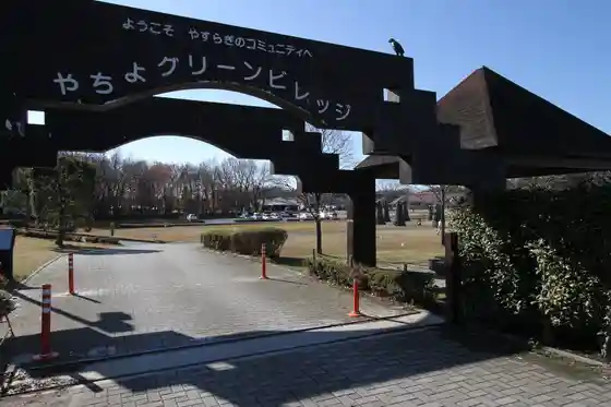 Yachiyomachi Guriimbirejji