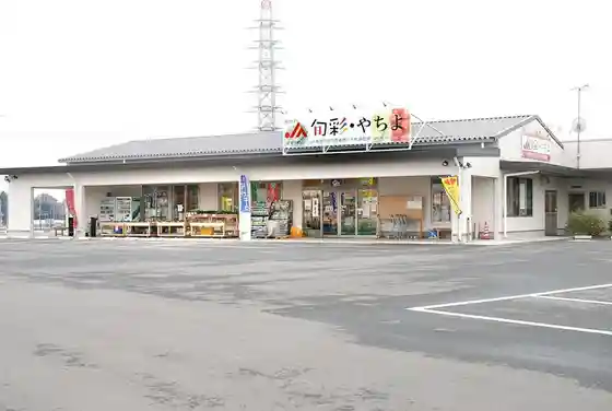 Jun Sai Yachiyo JA Nosambutsu Yachiyomachi Chokubai Tokoro