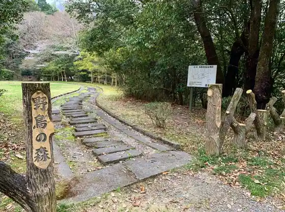 Yacho-no-mori bird forest, Ishii Town