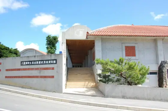 Yaese Town Gushichan History and Folklore Museum