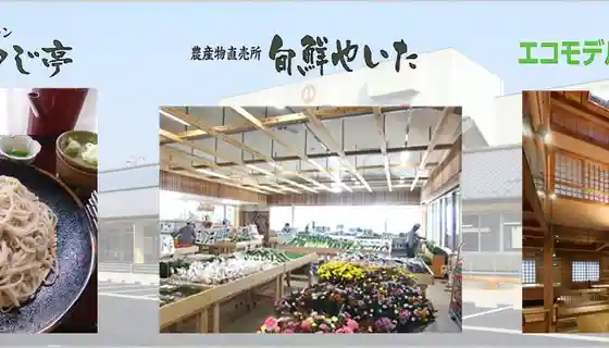 Roadside Station Yaita