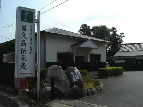 Yakushima Denshogura