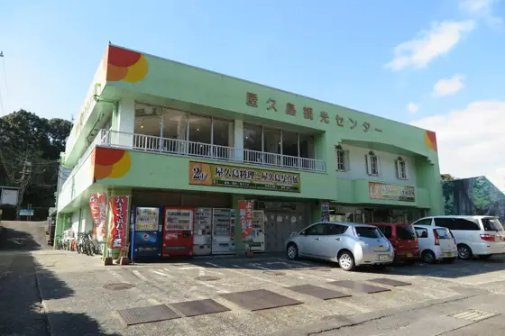 Yakushima Tourist Center