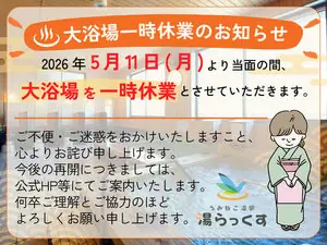Umineko Onsen Yu Rakkusu