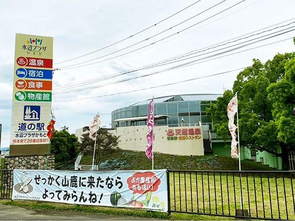 Roadside Station Mizube Plaza Kamoto