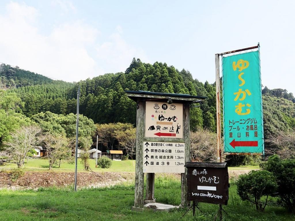 Healing Forest Yukamu