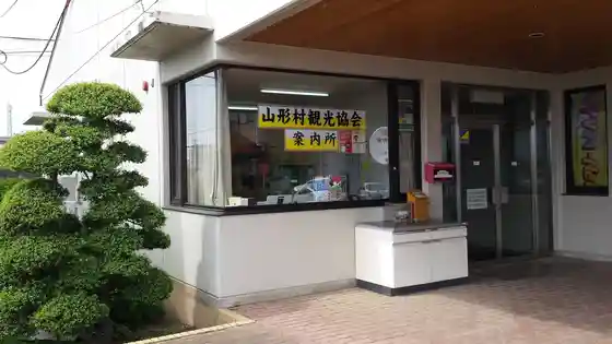 Yamagatamura Tourism Association