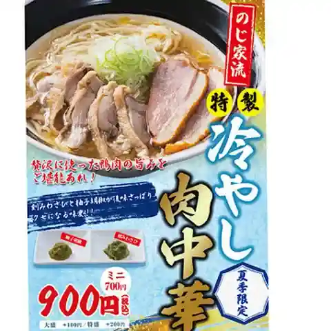 Yokohama Iekei Noji-ya